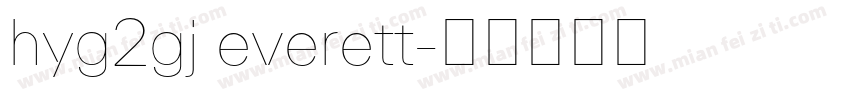 hyg2gj everett字体转换
